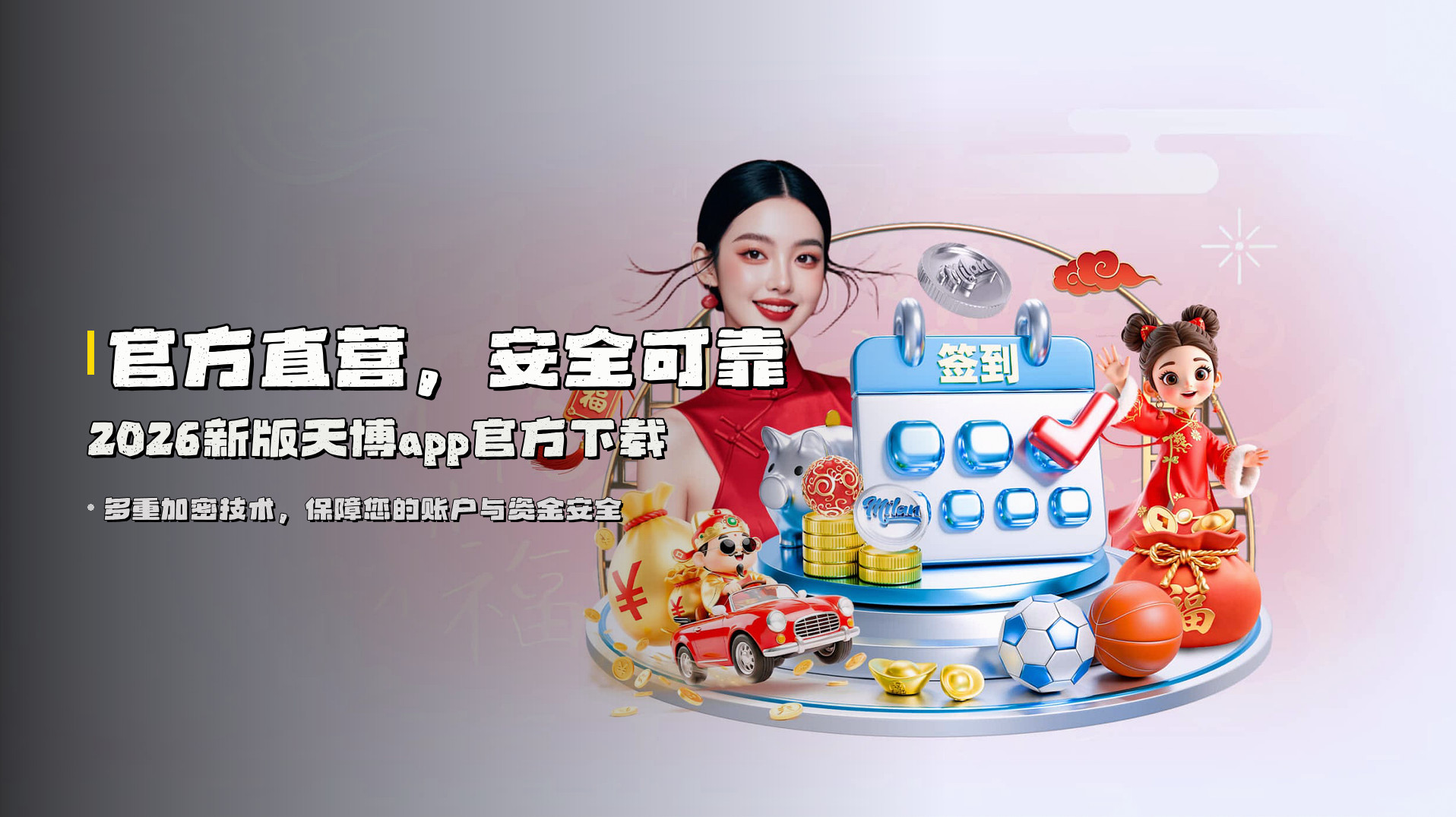 官方直营，安全可靠 | 2026新版<strong>天博app官方下载</strong>
