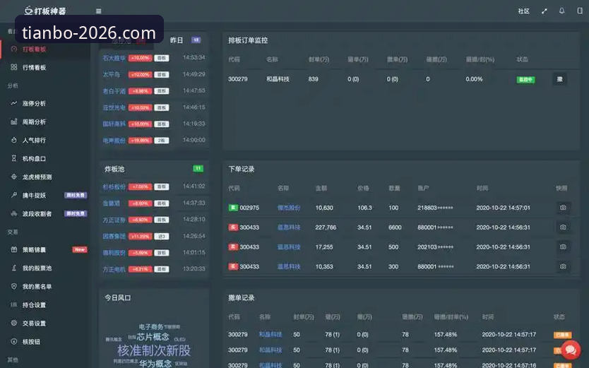 天博体育平台客户端功能全面解析：登录、下载与账户安全深度分析